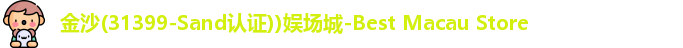 金沙娱场城